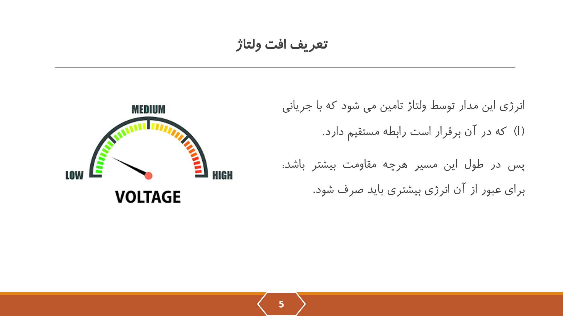 پاورپوینت در مورد افت ولتاژ